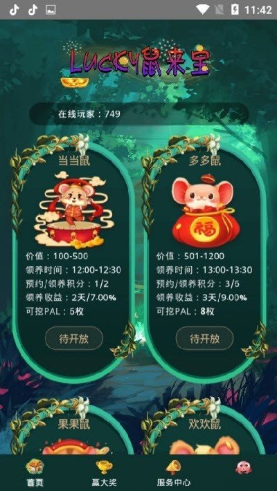 lucky鼠来宝截图3