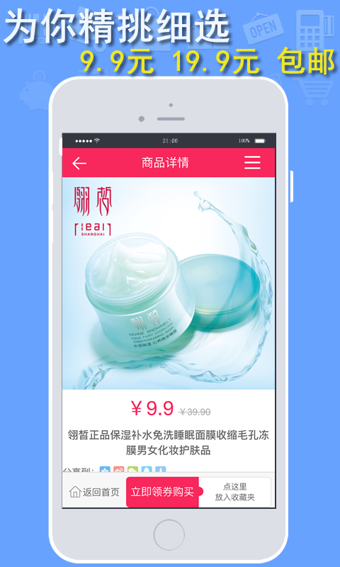 择优购截图3