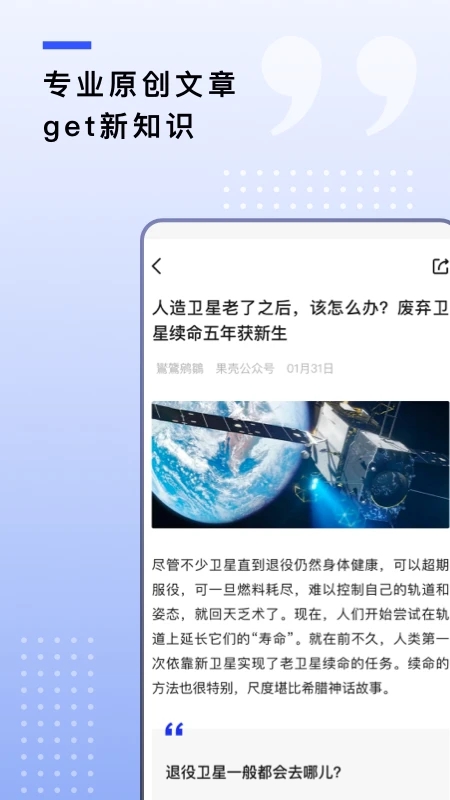 果壳科趣截图4