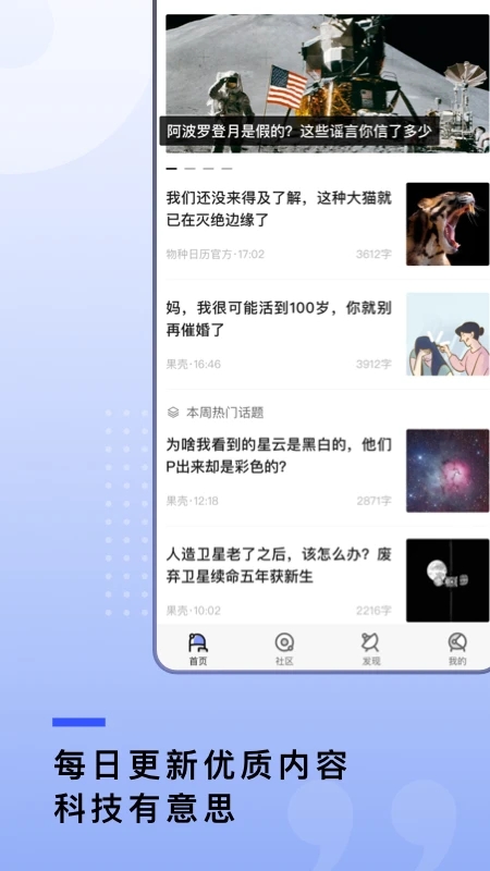 果壳科趣截图3