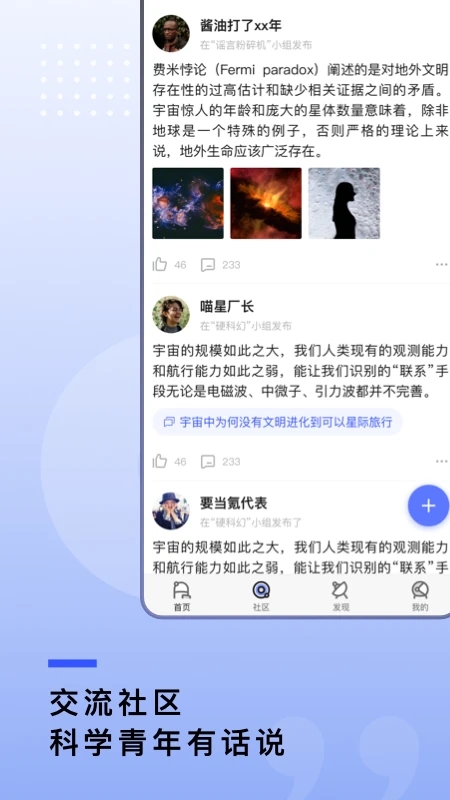 果壳科趣截图1
