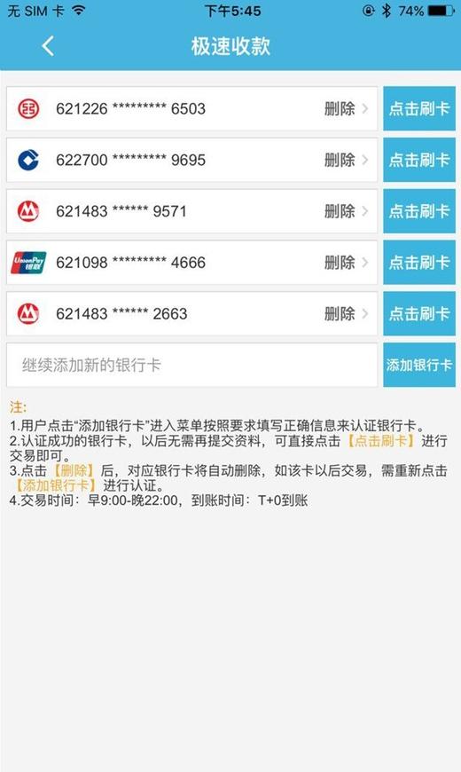 众联支付icapp截图3