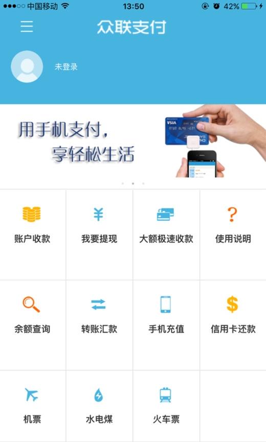 众联支付icapp截图4