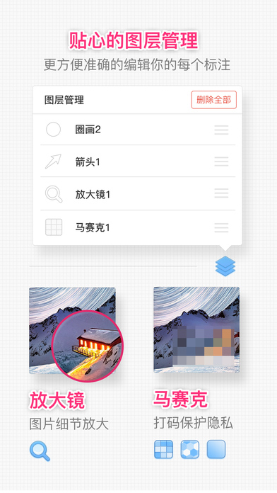 我的标记imark截图3