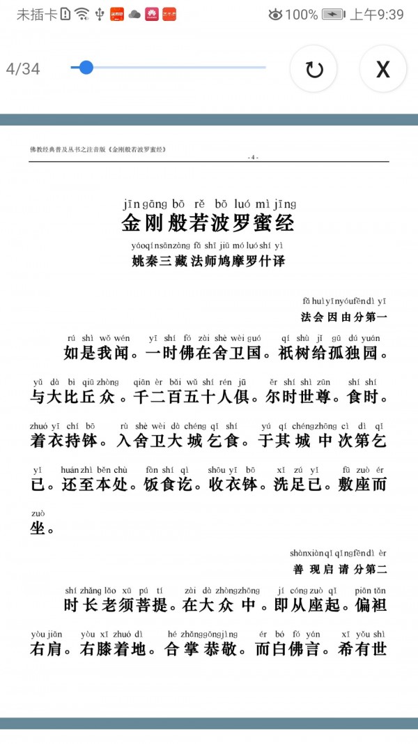 佛子日历截图3
