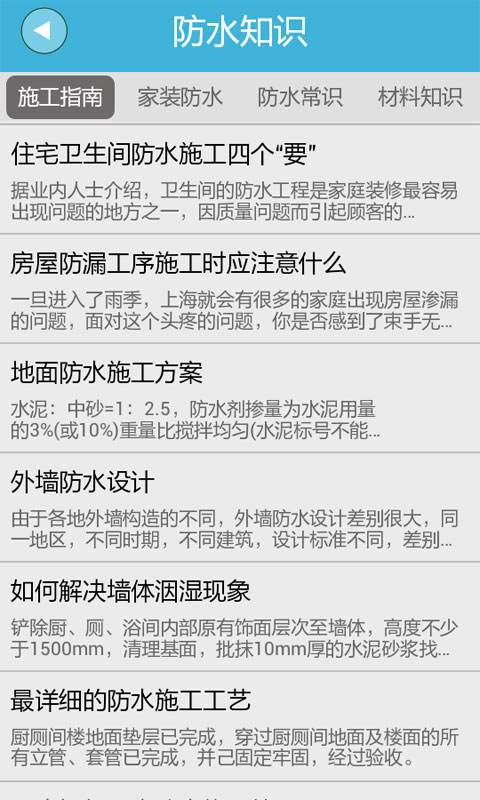 山东防水材料网截图3