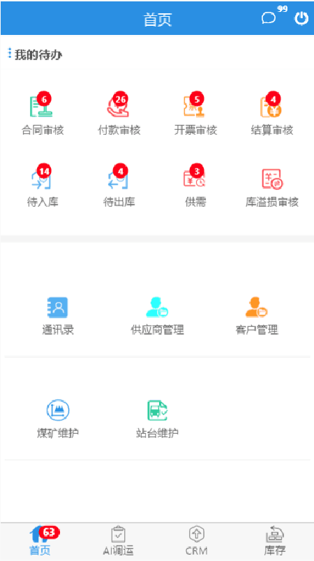 找煤智能调运截图1