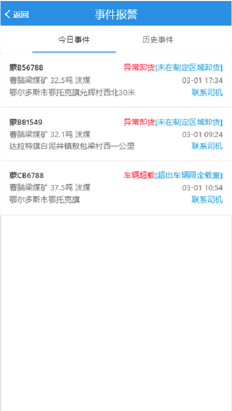 找煤智能调运截图2