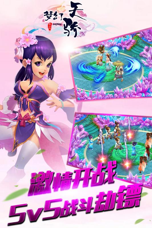 梦幻天骄小米版截图1