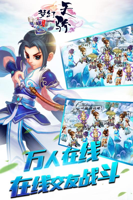 梦幻天骄小米版截图3