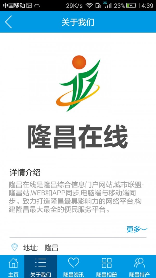 隆昌在线截图1
