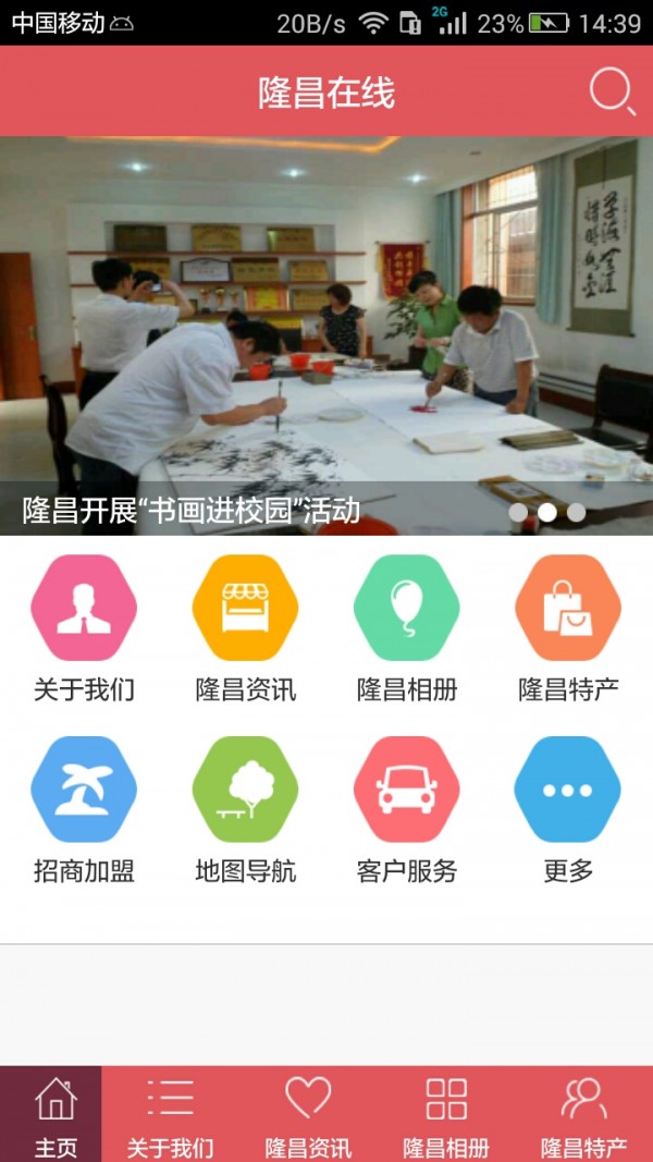 隆昌在线截图2