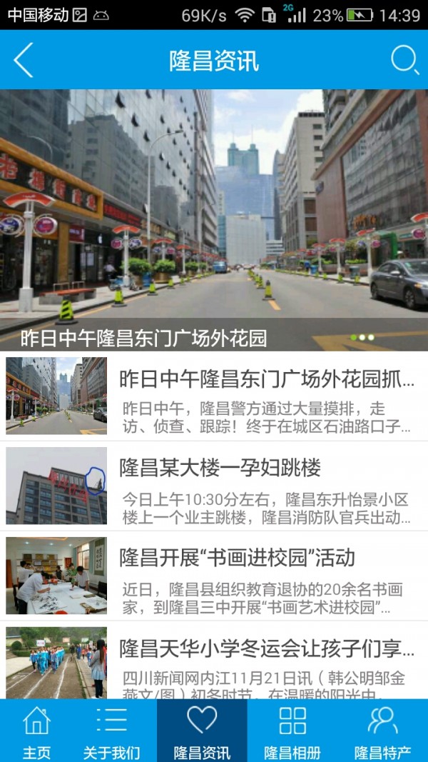 隆昌在线截图3