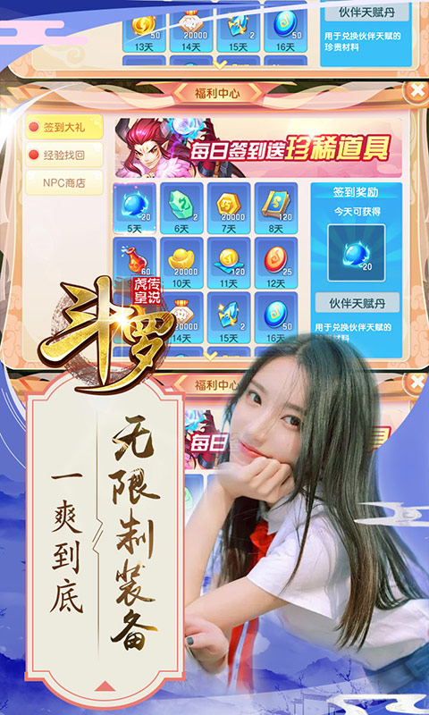斗罗虎皇传说bt版截图3