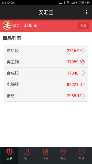 安汇宝截图1