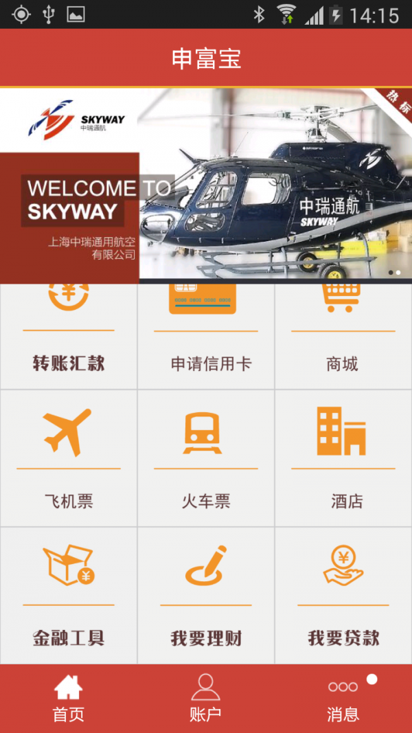 申富宝截图3