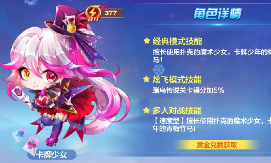 天天酷跑卡牌少女技能怎么搭配