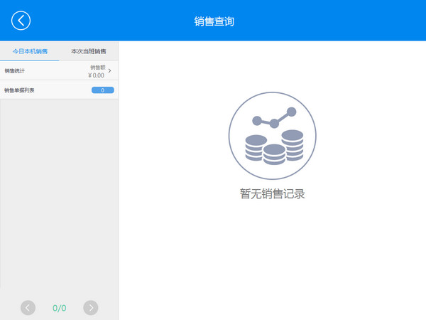 小东家连锁收银软件截图1