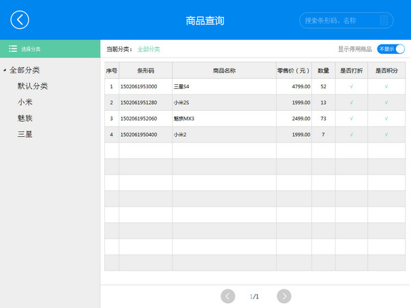 小东家连锁收银软件截图2