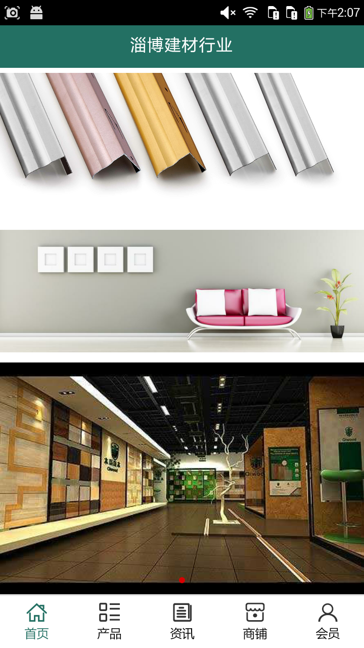 淄博建材行业截图4