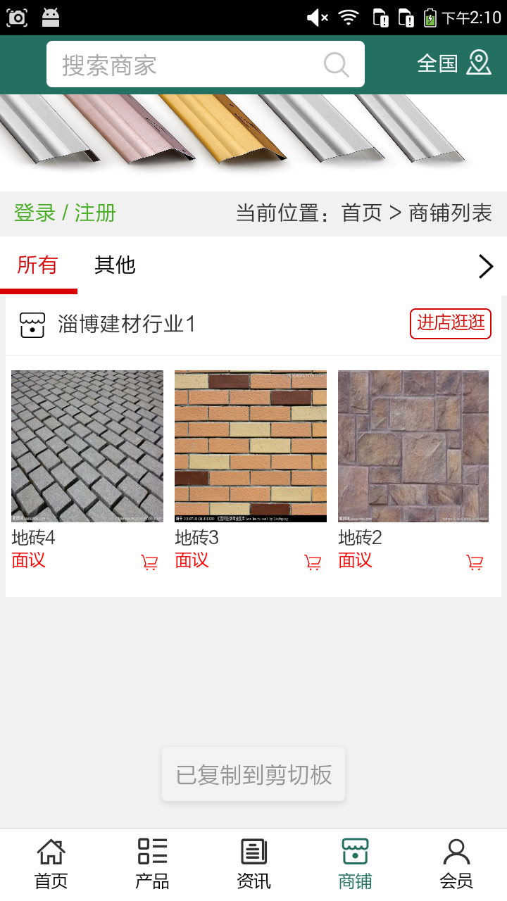 淄博建材行业截图2