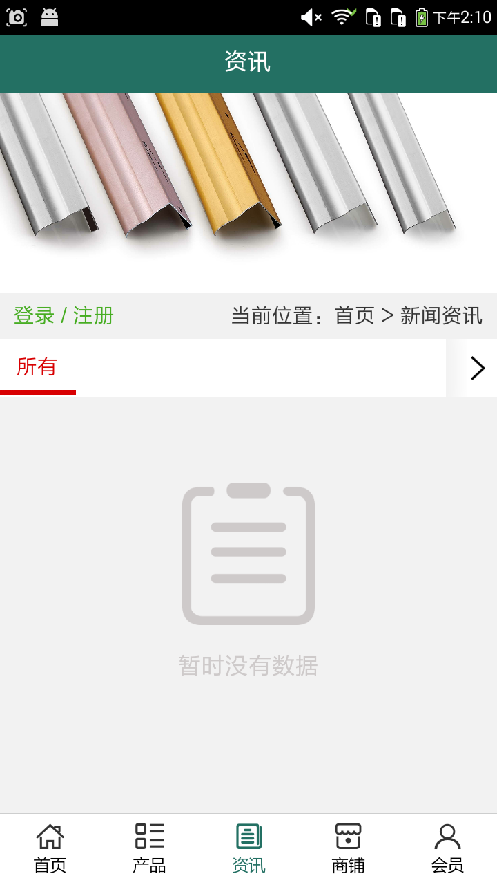 淄博建材行业截图1
