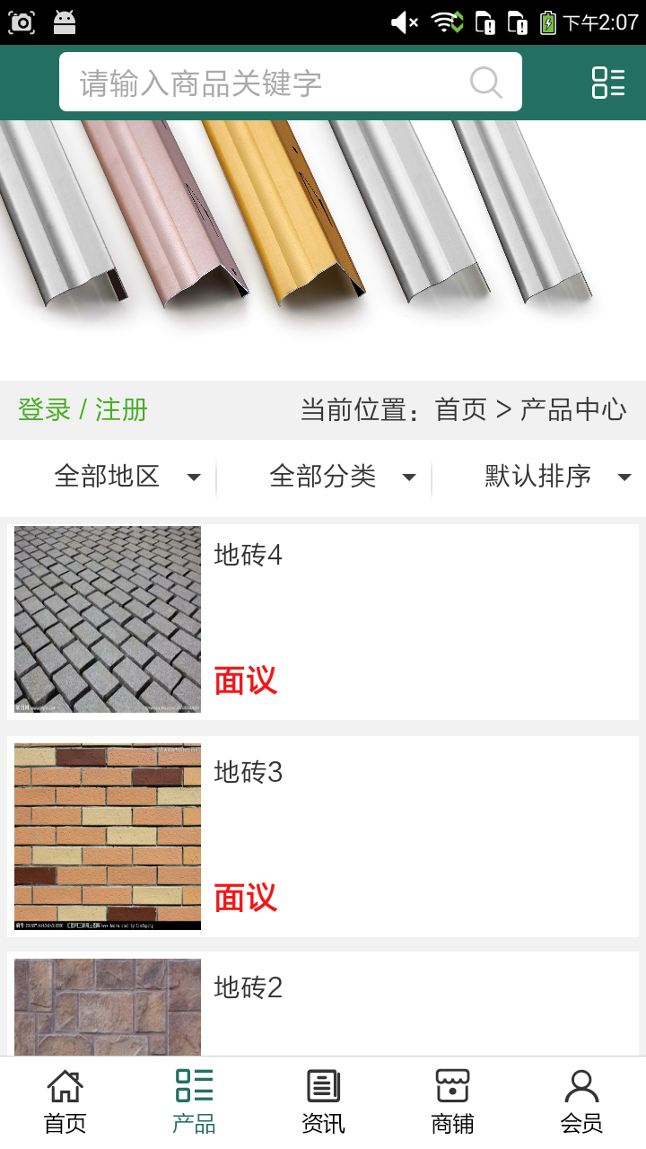 淄博建材行业截图3