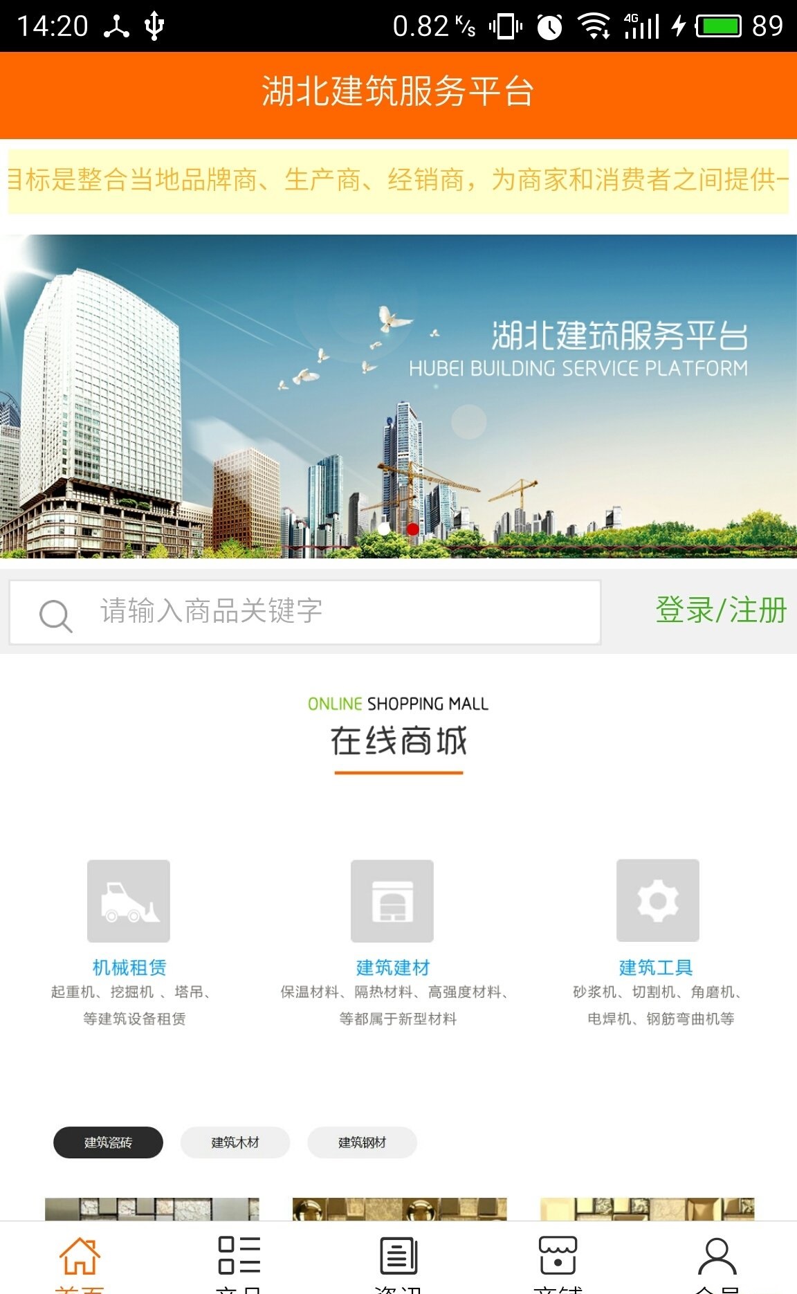 湖北建筑服务平台截图3