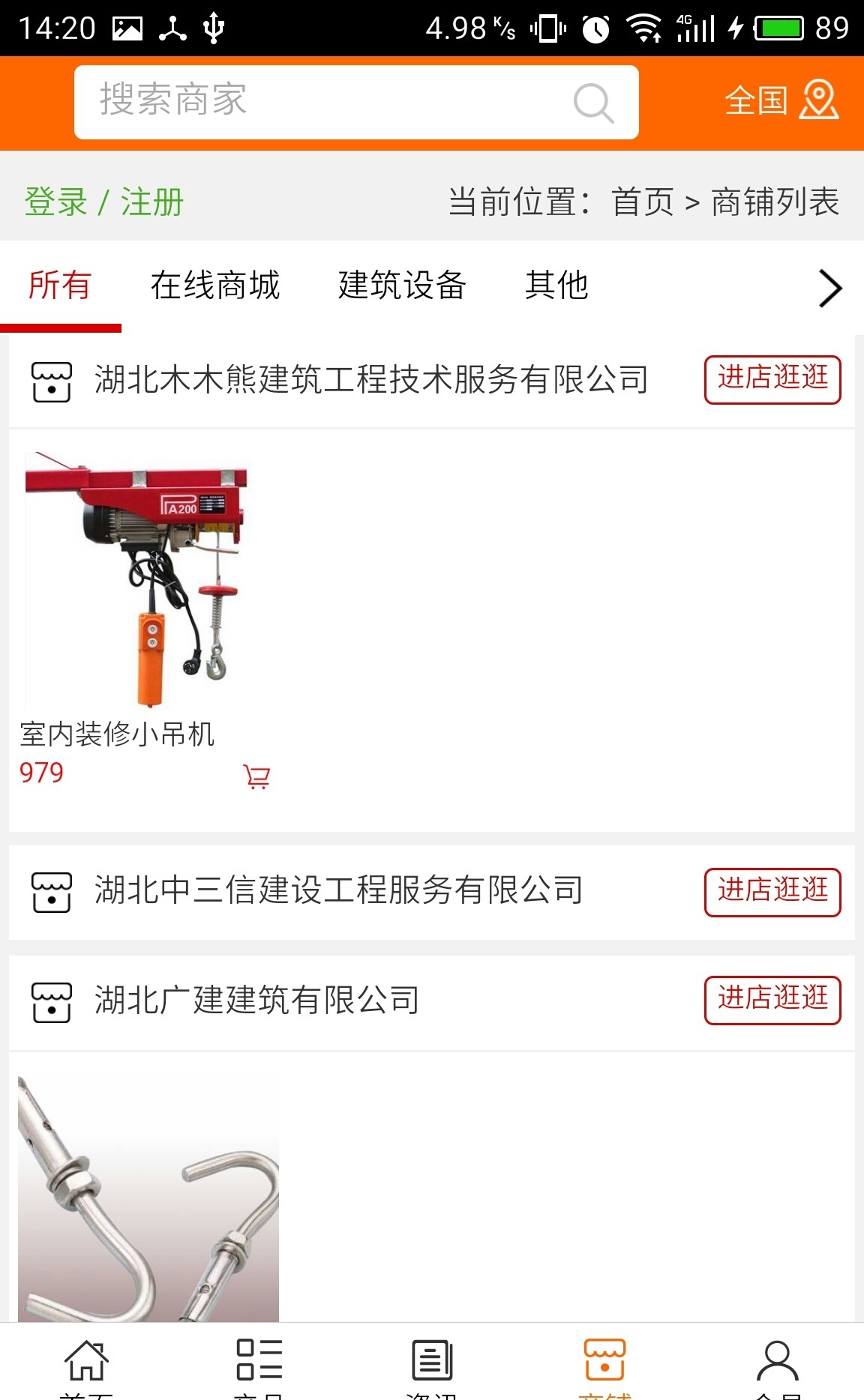 湖北建筑服务平台截图2