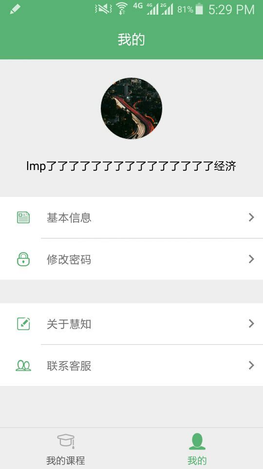 慧知课堂截图1