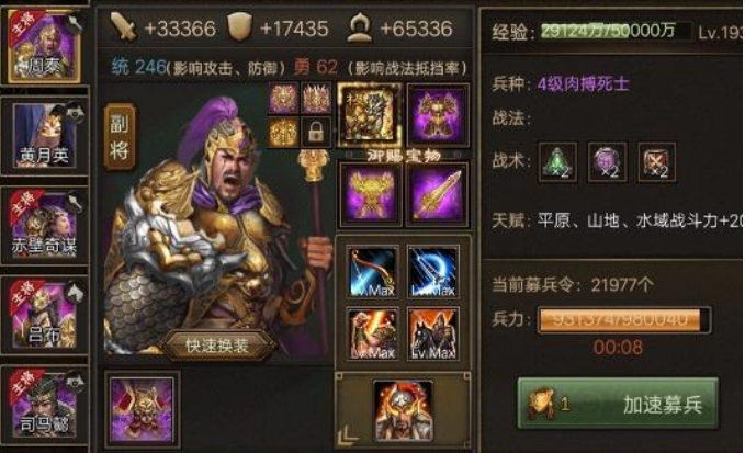 攻城掠地觉醒的周泰带什么套装