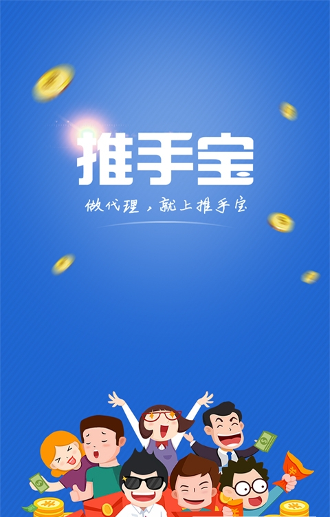 推手宝截图3