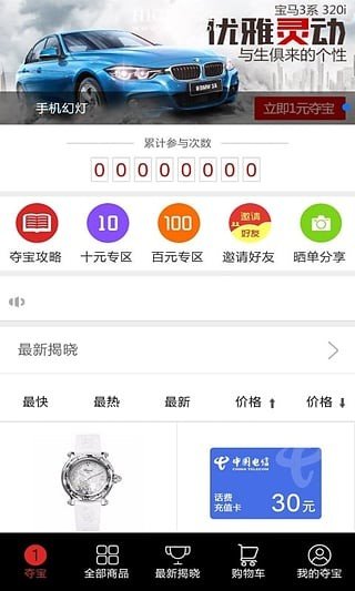 我玩夺宝截图1