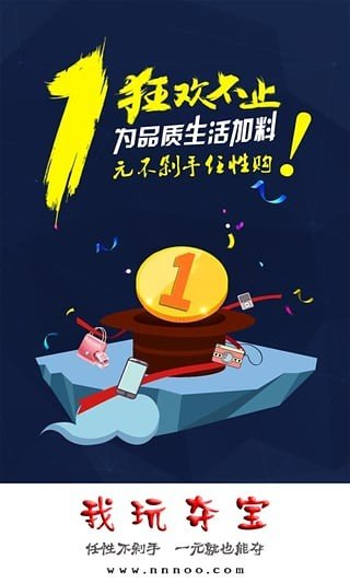 我玩夺宝截图3