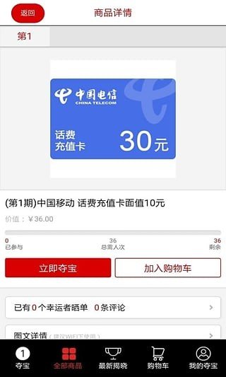 我玩夺宝截图2