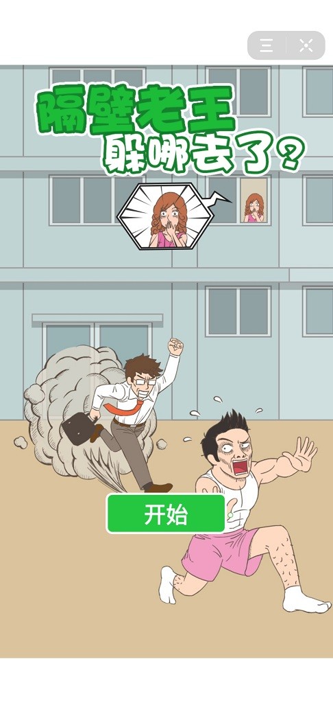 隔壁老王躲哪去了截图2