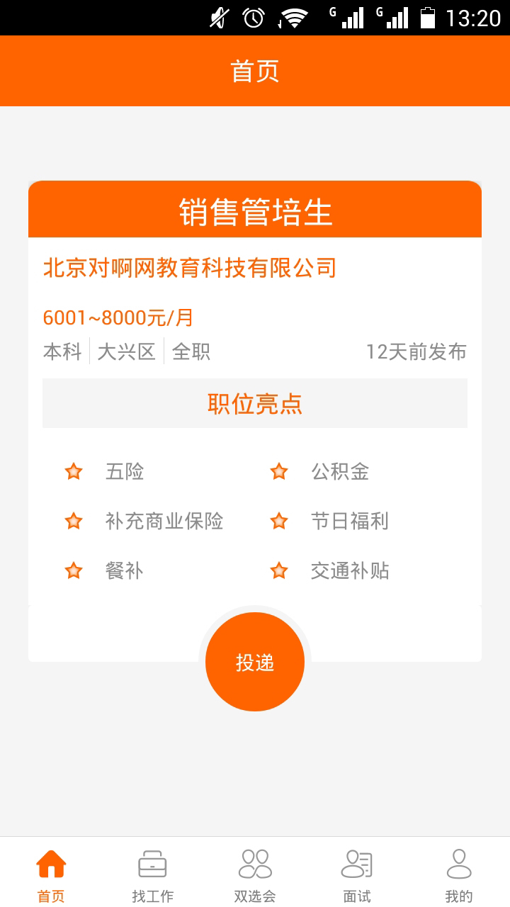 凹凸招聘截图2