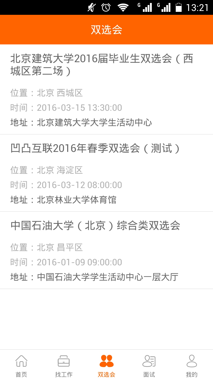 凹凸招聘截图4