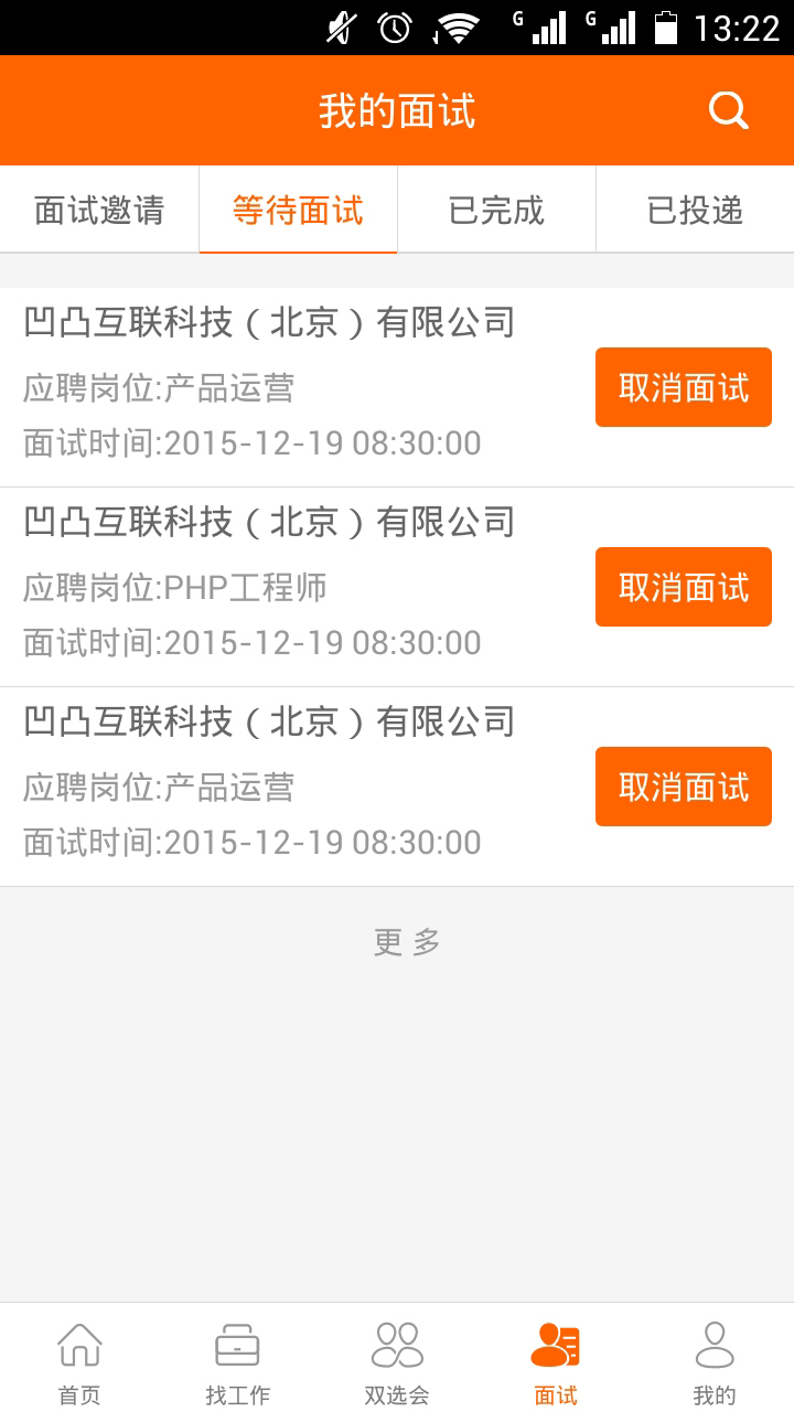 凹凸招聘截图3