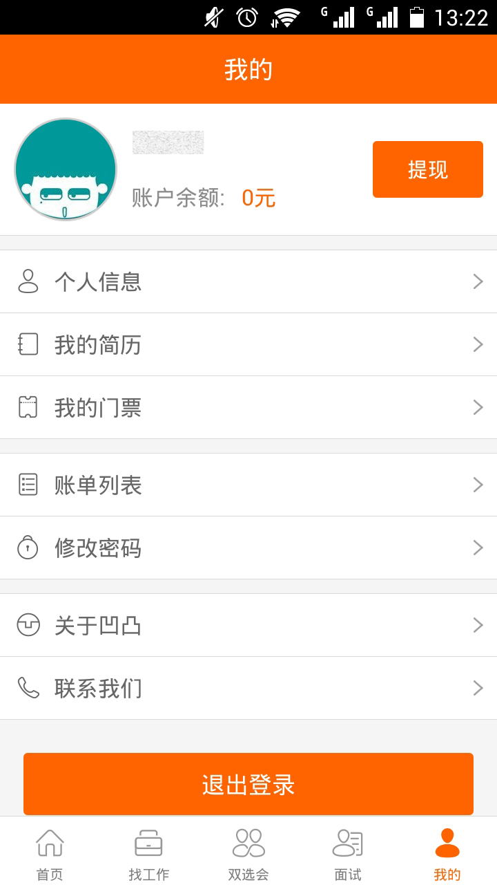 凹凸招聘截图1