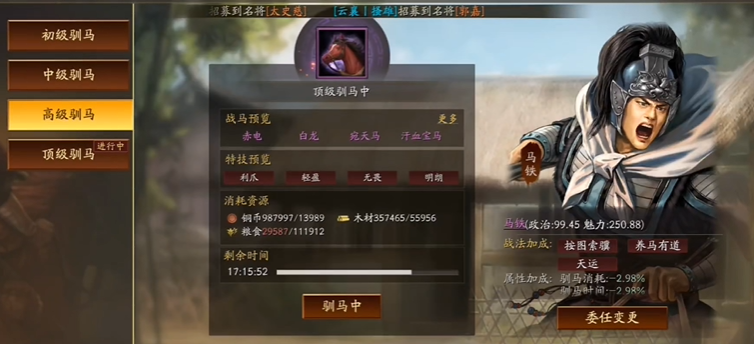 三国志战略版的马怎么装上