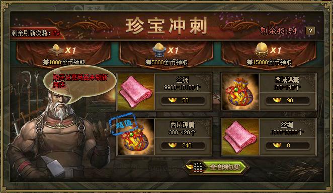 攻城掠地2珍宝如何开启