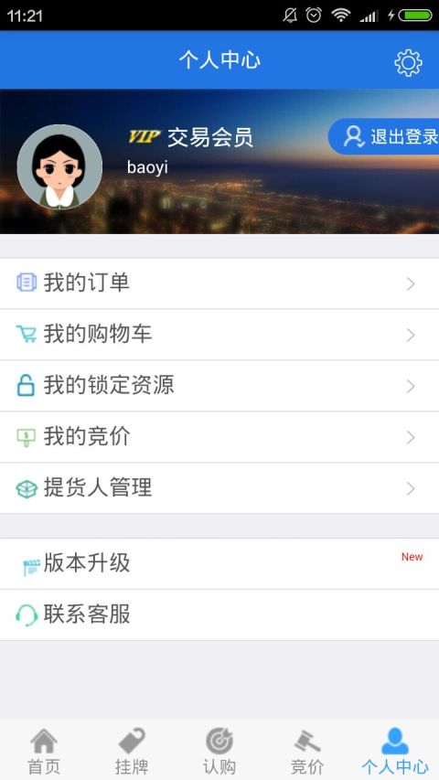 保益大宗截图2