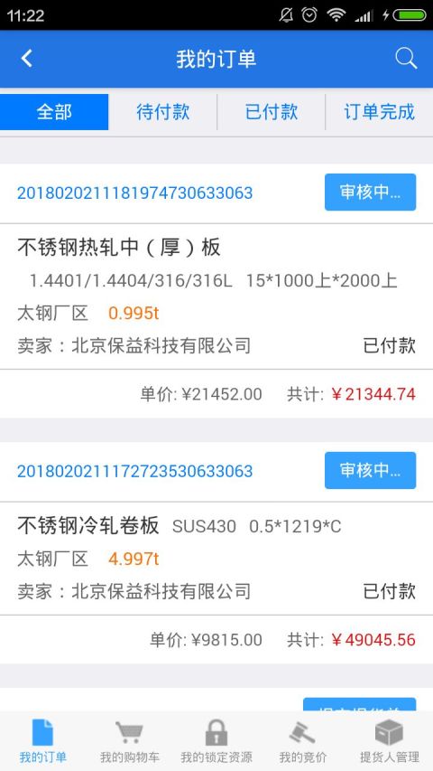 保益大宗截图1
