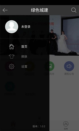 绿色城建截图3