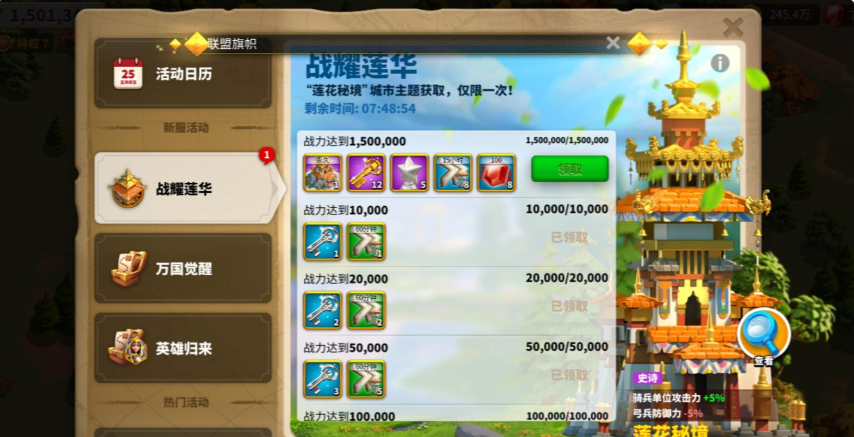 万国觉醒莲花怎么获取