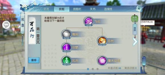 诛仙手游合欢职业怎么加技能点