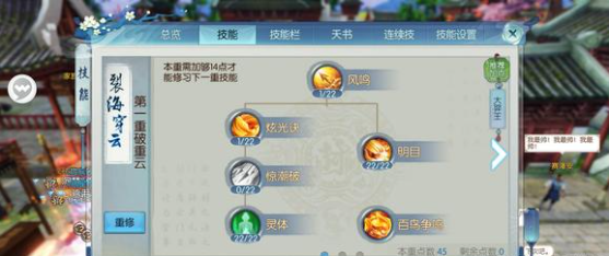 诛仙手游烈山60级技能如何加点