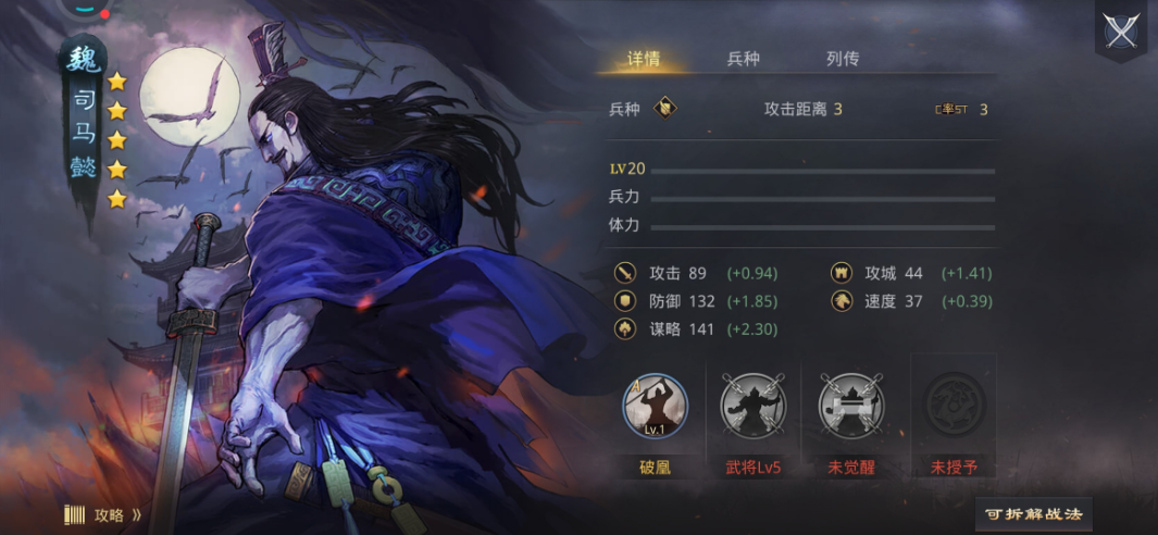 率土之滨太史慈司马懿怎么配
