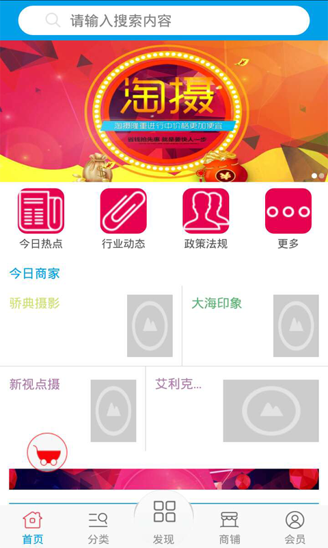淘摄截图3